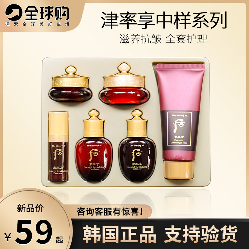官方正品whoo后小样津率享中样六件套盒旅行装水乳洗面奶面霜套装