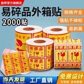 励荐易碎品标签贴快递小心轻放物流包装 中英文危险标识牌警示生鲜冷藏防摔防拆不干胶标签贴纸外箱易碎贴标签