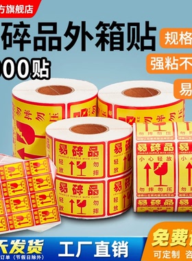 励荐易碎品标签贴快递小心轻放物流包装中英文危险标识牌警示生鲜冷藏防摔防拆不干胶标签贴纸外箱易碎贴标签