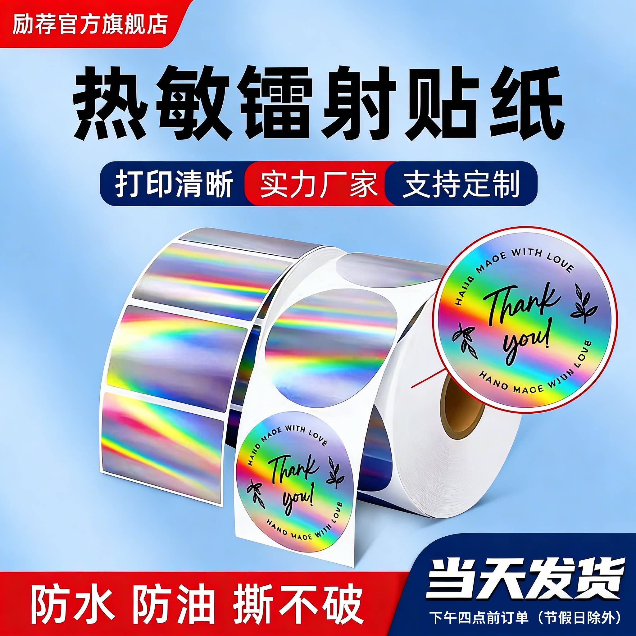 镭射热敏标签打印纸批发跨境热敏镭射标签贴纸彩色圆形银色感谢贴可打印防水防油不干胶封口贴支持定制代打