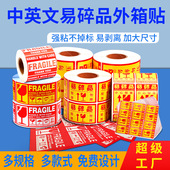 易碎贴标签贴纸小心物品轻放易损勿压稀碎防警示快递易碎品贴标中英文生鲜冷藏冷冻标识贴易碎标签贴纸