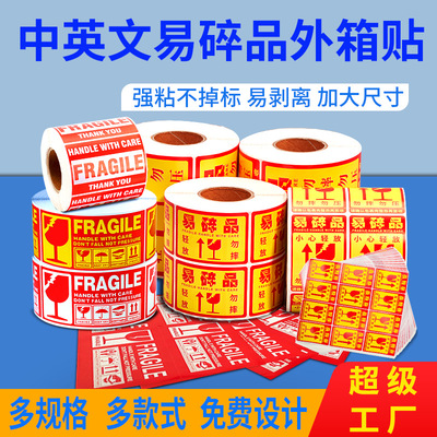 易碎贴标签贴纸小心物品轻放易损勿压稀碎防警示快递易碎品贴标中英文生鲜冷藏冷冻标识贴易碎标签贴纸