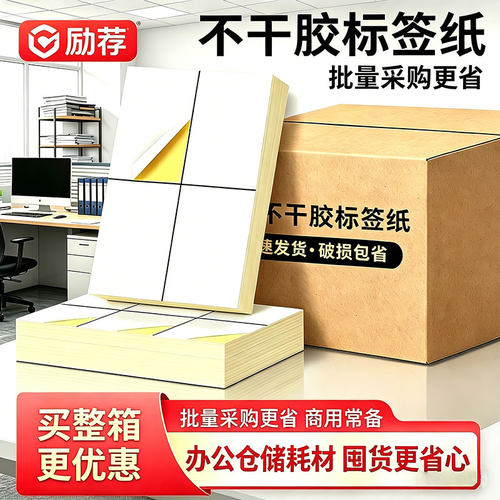 整箱A4不干胶品质保障值得信赖