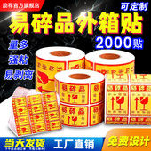 中英文易碎贴纸标签贴纸物流快递纸箱勿中文摔勿压警示贴不干胶自粘性一次小心轻放易碎品贴不粘胶粘贴