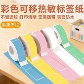 适用P11标签打印机纸防水撕不破热敏不干胶彩色家用姓名贴服装 纸合成耐刮 吊牌商品价格食品标签纸贴纸条码