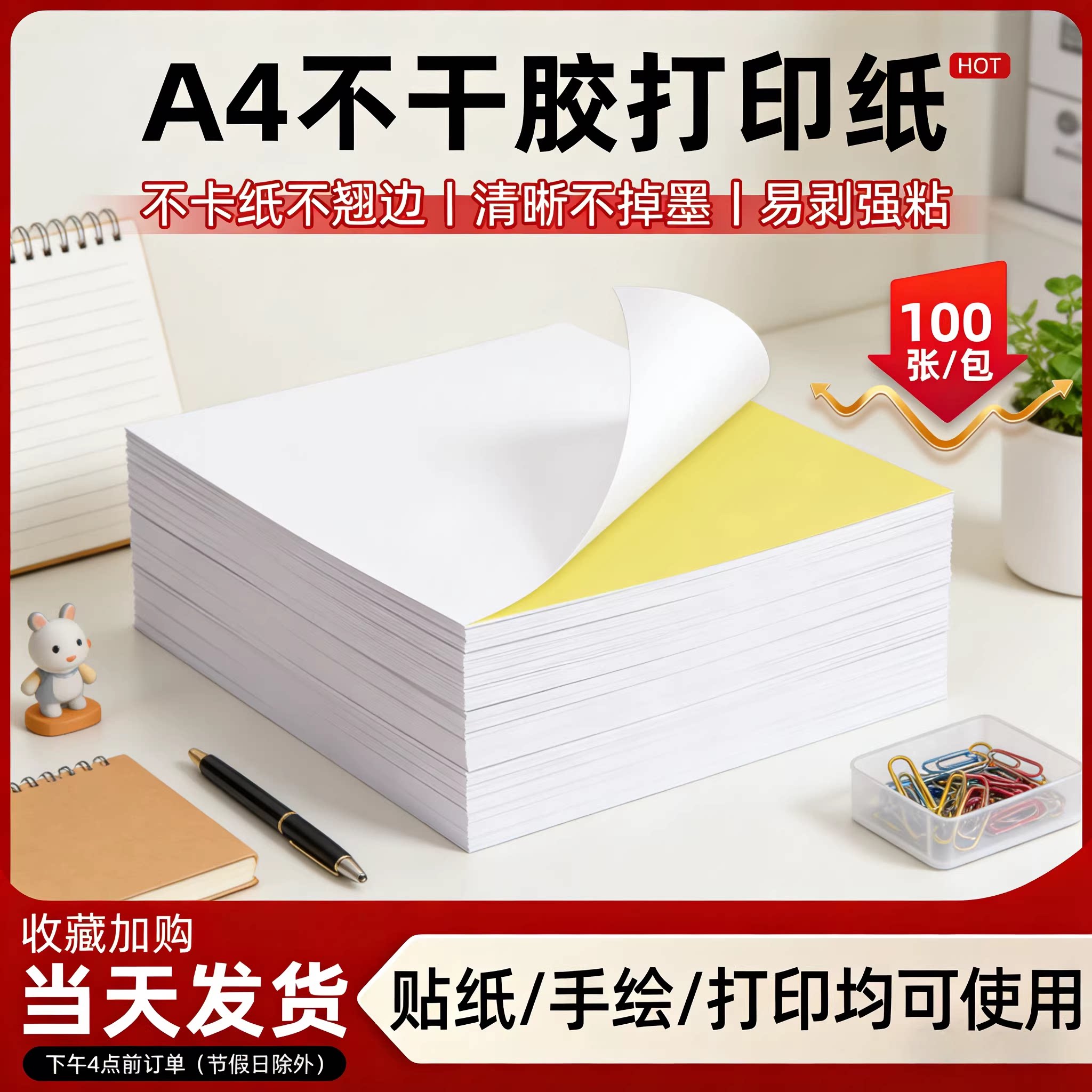 励荐A4不干胶标签纸整箱A3A5铜版纸空白哑面光面喷墨牛皮纸PET合成防水撕不破透明不干胶打印纸内切定制贴纸