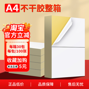 励荐A4不干胶标签纸整箱A3A5铜版纸空白哑面光面喷墨牛皮纸PET合成防水撕不破透明不干胶打印纸内切定制贴纸