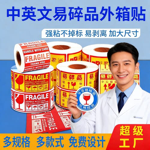 易碎品贴纸，工厂直销，品质保证