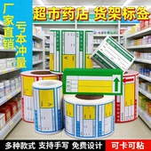 励荐商超热敏条码 纸不干胶打印纸商品标价签烟草商店超市便利店货架产品价格标签纸贴纸零售店标价纸定制订做