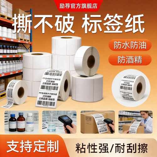 撕不破合成标签纸需搭配碳带