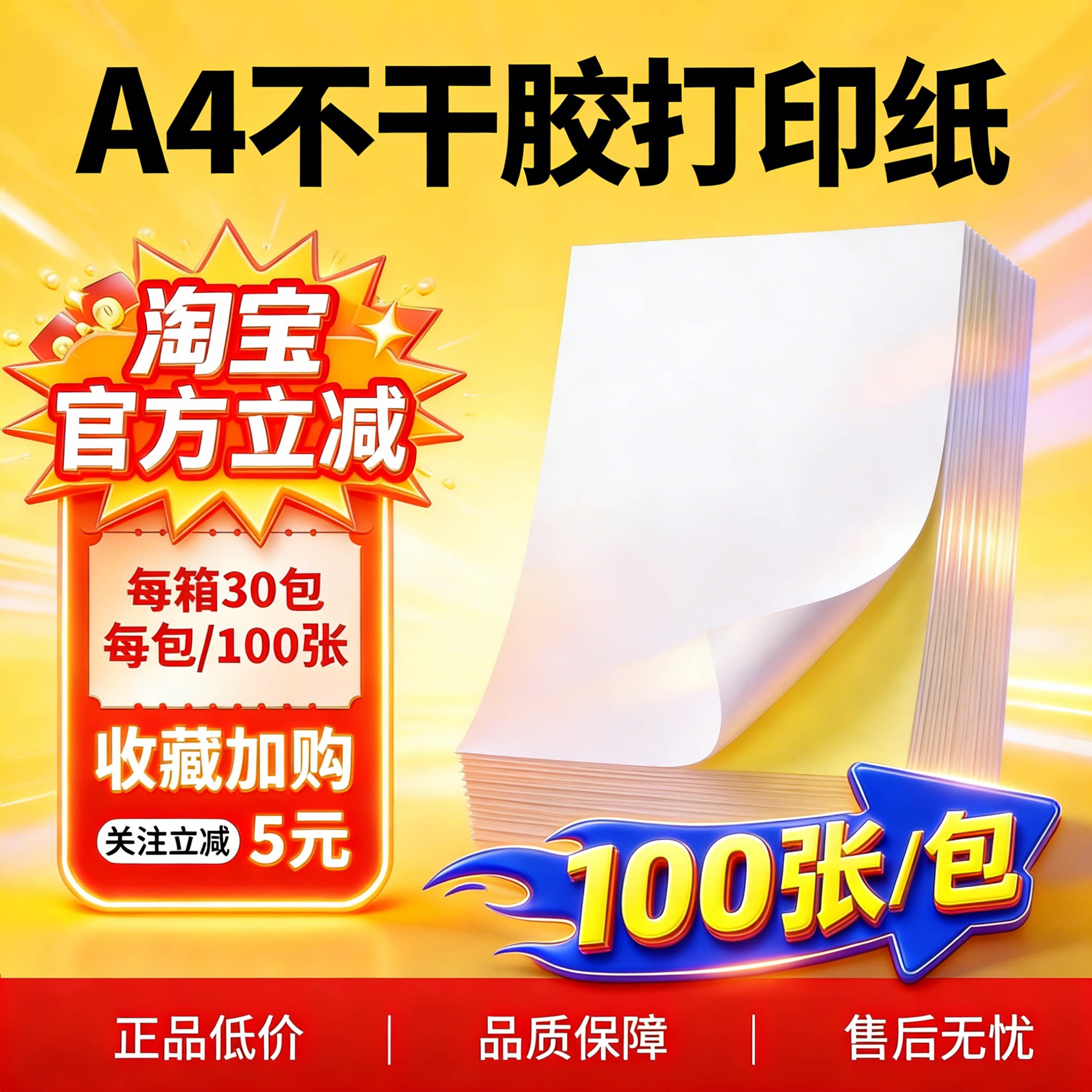 励荐不干胶a4打印纸标签纸背胶哑光面标签激光喷墨牛皮纸名字幼儿园姓名贴内分切割彩色激光打印机贴纸