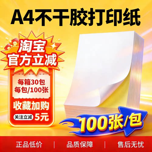 不干胶a4打印纸贴纸带背胶