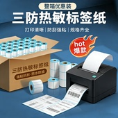 100空白不干胶称纸超市价格条码 E邮宝快递防水防油防摩擦 励荐三防热敏打印标签纸60