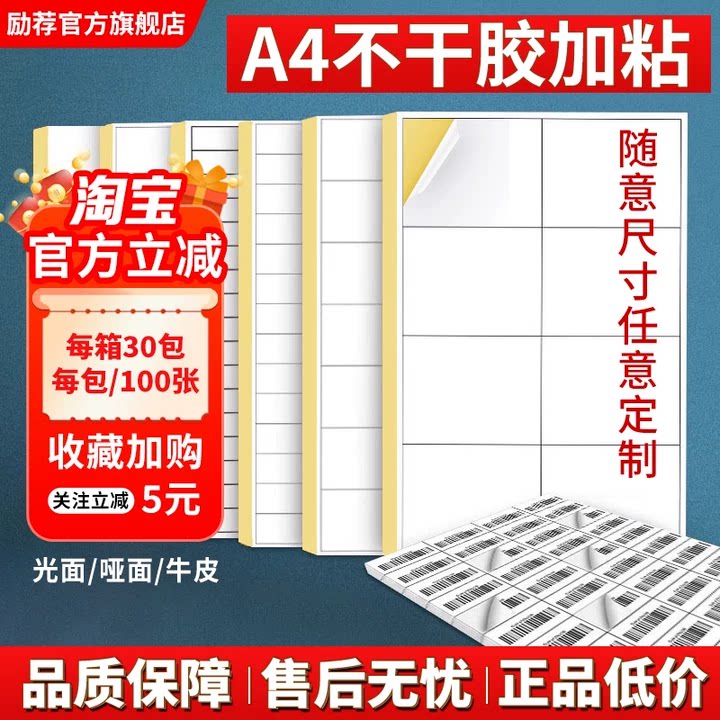 A4不干胶打印纸100张亮面内分切割打印贴纸背胶纸哑光不干胶标签贴纸自粘贴激光喷墨彩色铜版亚面光面可定制
