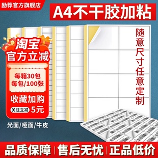A4不干胶打印纸100张亮面内分切割打印贴纸背胶纸哑光不干胶标签贴纸自粘贴激光喷墨彩色铜版亚面光面可定制