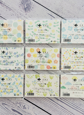 日本星灯社 seitousha  日伞花草祝福 留言卡 水彩迷你小卡