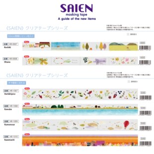 手账 现货日本SAIEN田村美纪 胶带 15%off