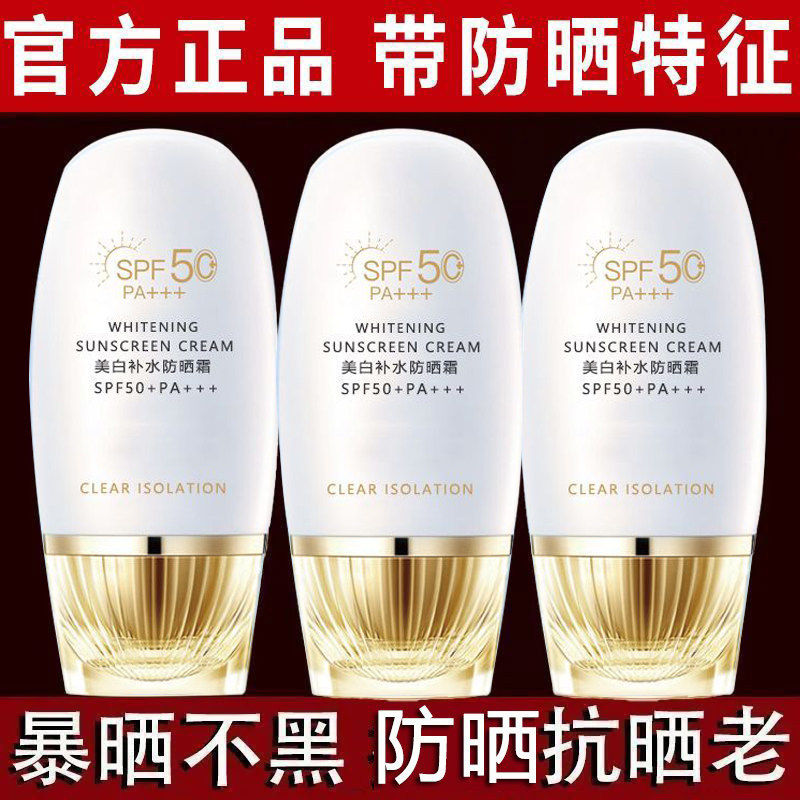 美白隔离防晒霜防汗防水抗UV抗晒老提亮肤色遮瑕三合一男女