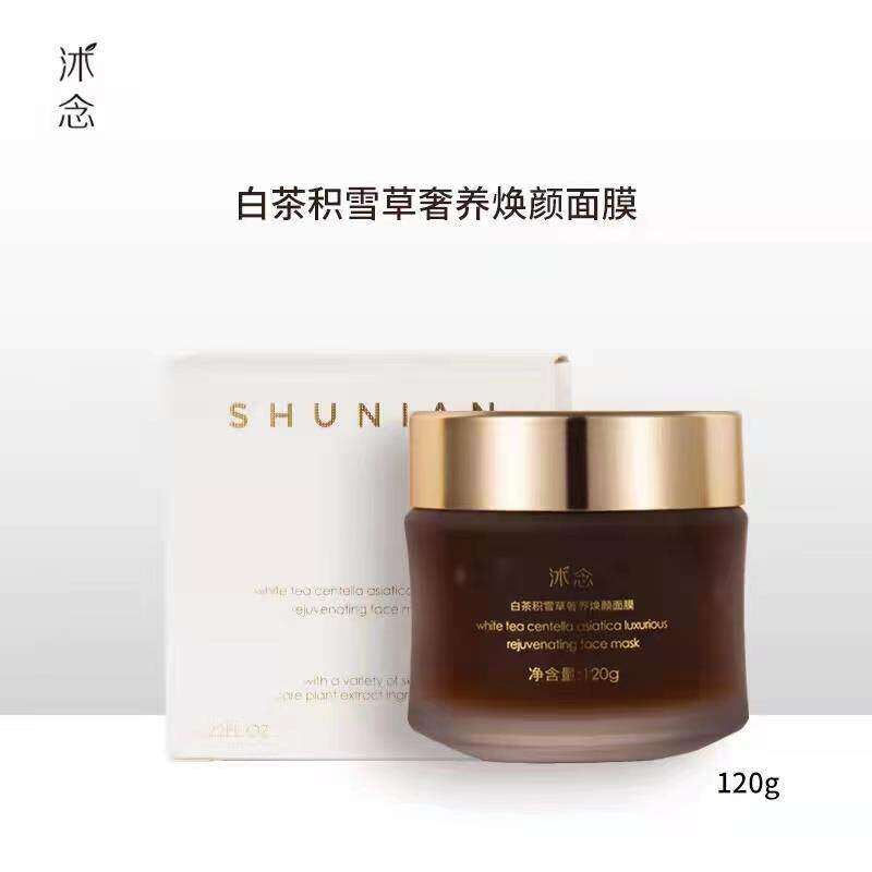 【青青同款正品沭念】白茶积雪草奢养焕颜面膜补水保湿提亮肤色