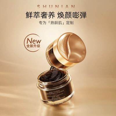 【青青正品】沭念致臻奢养白茶玫瑰多重焕亮涂抹式面膜茶膜保湿