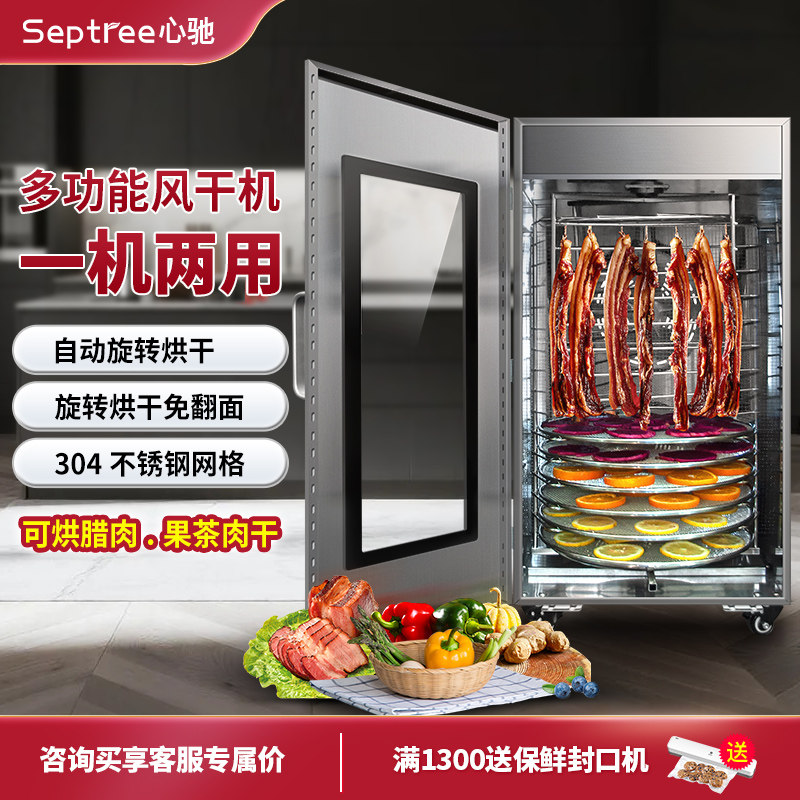 Septree心驰旋转水果烘干机食品商用芒果牛肉竹笋腊肉风干机家用,厨房电器,食物烘干机,淘宝优惠券,粉丝福利购,淘宝优惠卷