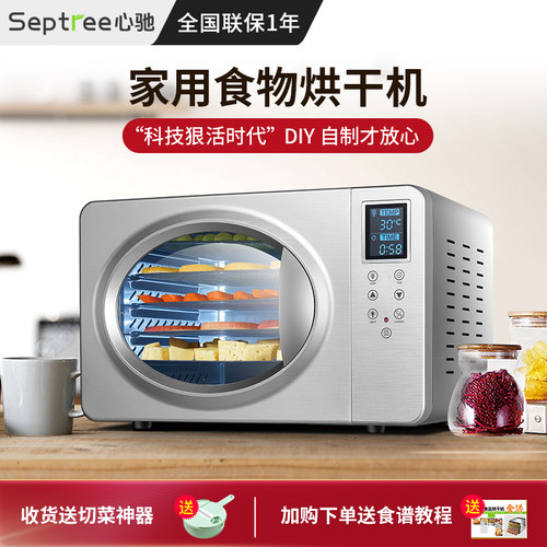 septree心驰食物烘干机宠物零食