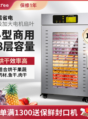 septree心驰水果烘干机食品商用蔬菜芒果牛肉腊肉食品风干机家用