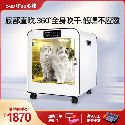 septree宠物烘干箱犬猫狗吹水机