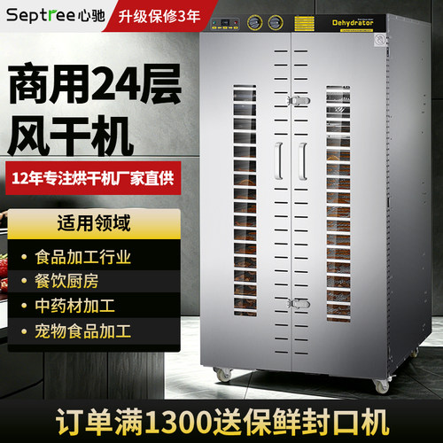 septree心驰食物烘干机商用风干