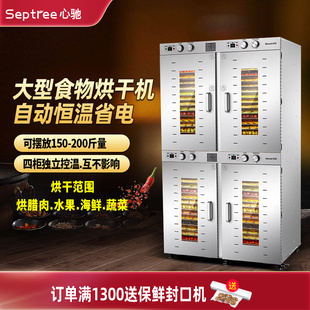 Septree心驰腊肉水果烘干机食品商用红薯辣椒竹笋芒果食物风干机