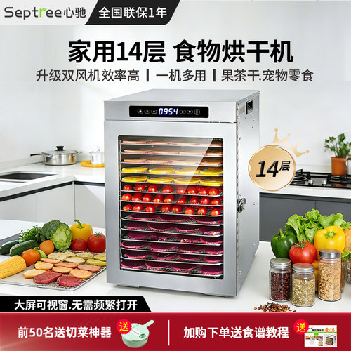 septree心驰水果茶烘干机风干机