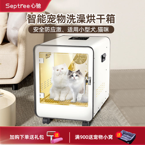 septree猫狗洗澡吹干箱.质保2年