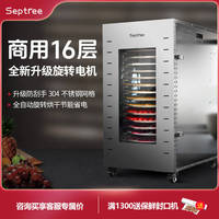 septree心馳干果機(jī)食品烘干機(jī)
