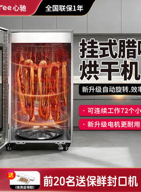 septree心驰旋转食物五花腊肉烘干机食品家用腊肠腊鸭风干机商用