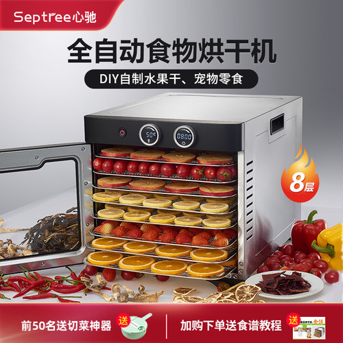 septree食物烘干机肉干零食风干