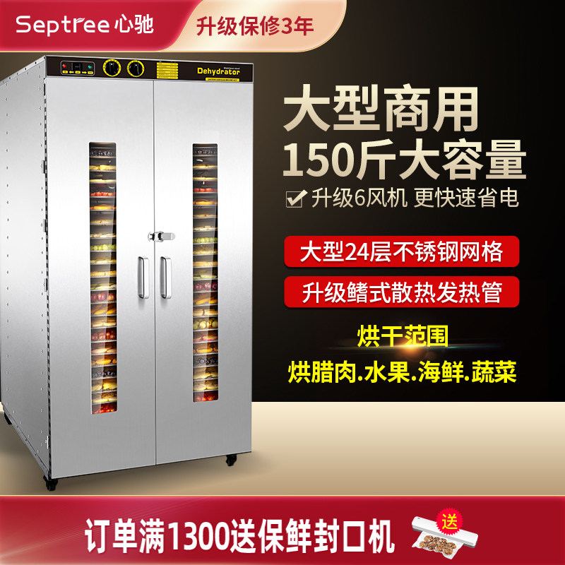 septree心驰食物烘干机商用风干