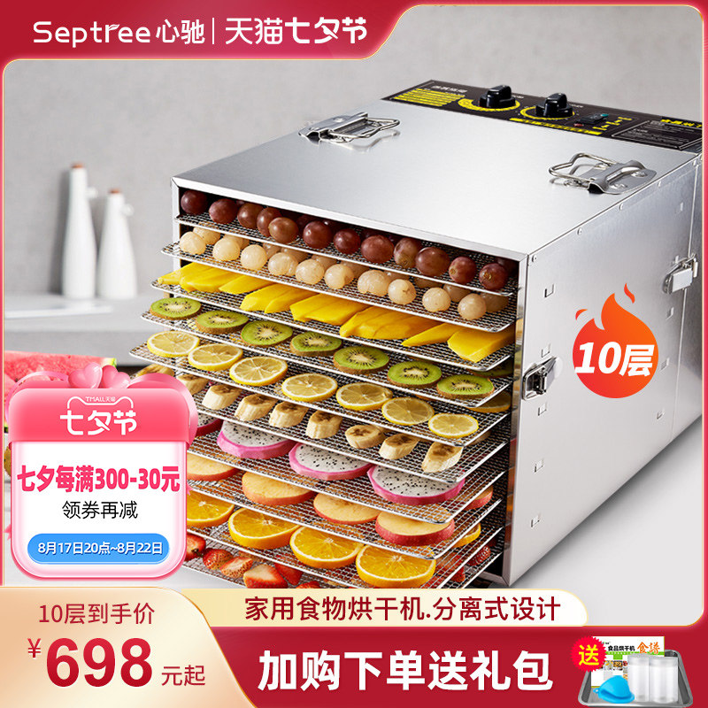 Septree水果烘干机食品家用 腊肉宠物零食烘干鱼干肉干果风干机箱怎么看?