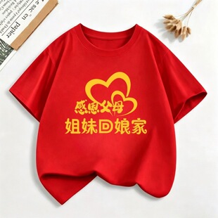 姐妹回娘家t恤红色纯棉出嫁女回家认亲聚会活动姐妹情深短袖定制