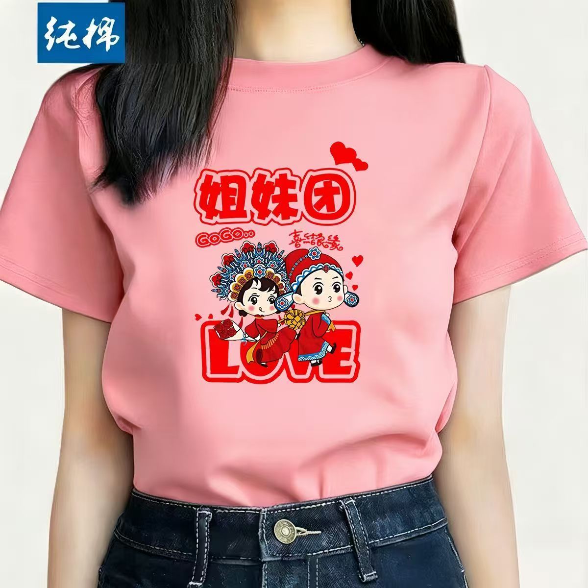结婚姐妹团T恤伴娘服护嫁闺蜜装纯棉短袖亲友团送亲喜庆统一服装图片