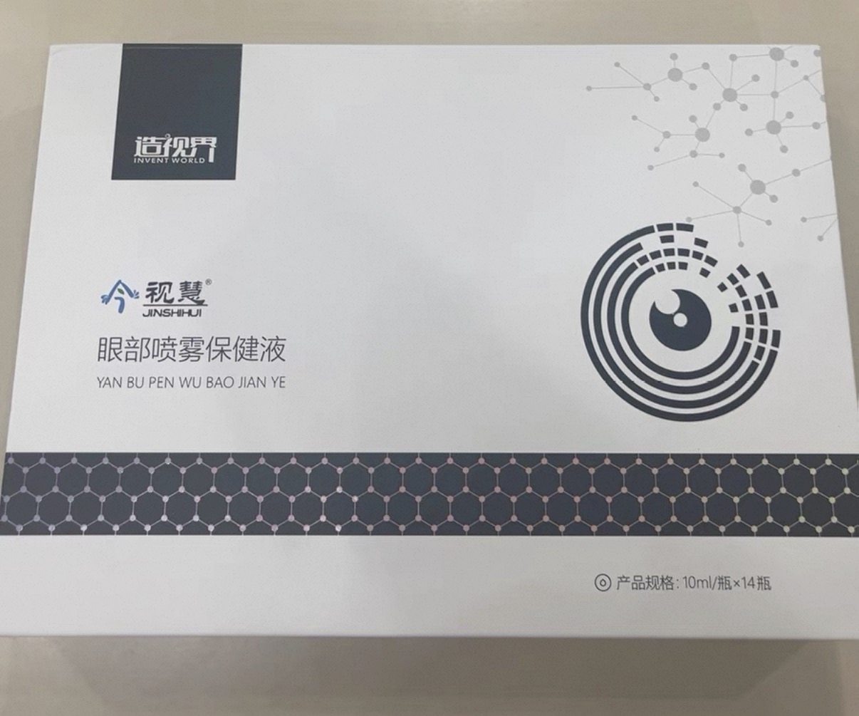 今视慧液体喷雾保健液眼干眼涩眼部疲劳缓解视力,居家日用,眼贴,淘宝优惠券,粉丝福利购,淘宝优惠卷