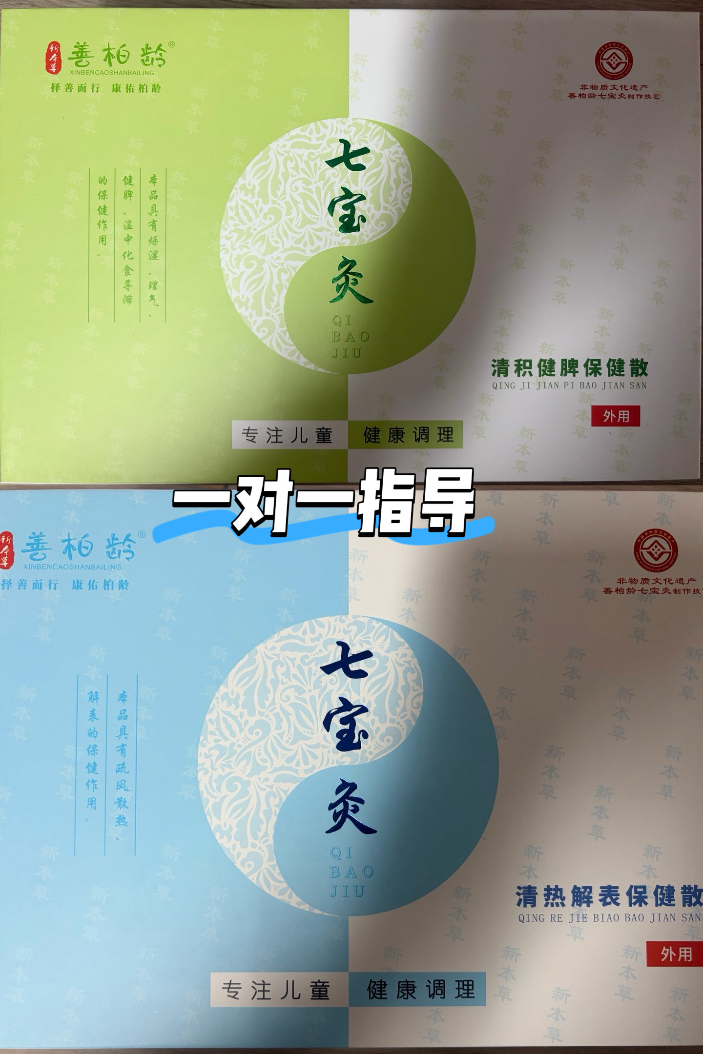 善柏龄七宝灸疏肝平惊