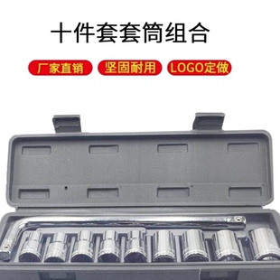 套筒10件套 (电热水器排污口拆卸套筒一套)家电清洗【不通用】