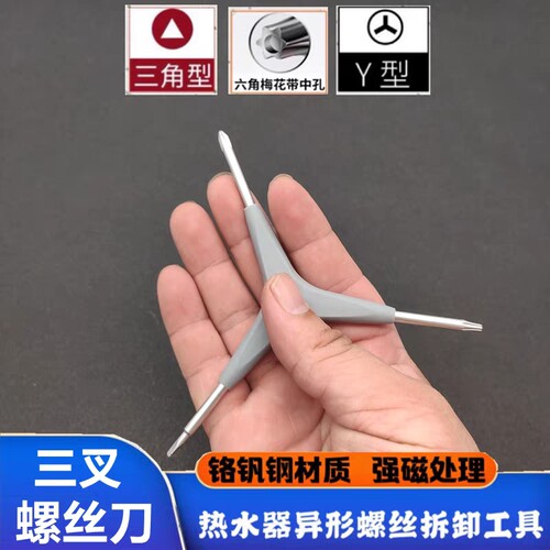 帮可新电热水器侧盖清洗专用工具异型螺丝刀拆卸清洗工具热水器