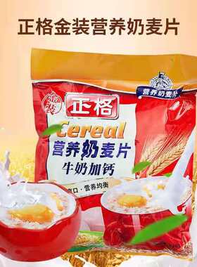 0燕麦片正格加钙速溶袋装即食