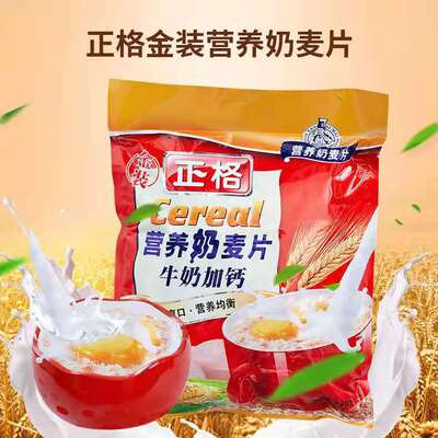 0燕麦片正格加钙速溶袋装即食