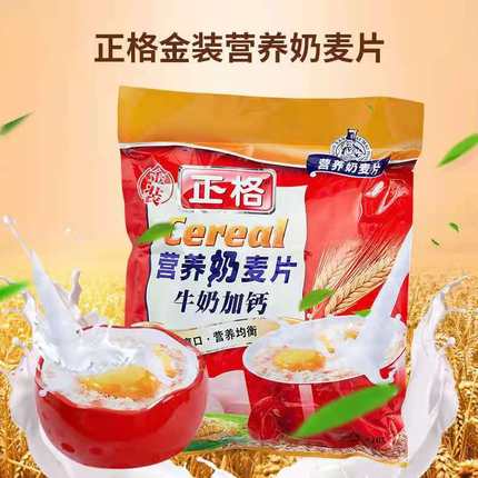 正格营养燕麦片中老年牛奶加钙麦片早餐速溶燕麦袋装即食麦片540g