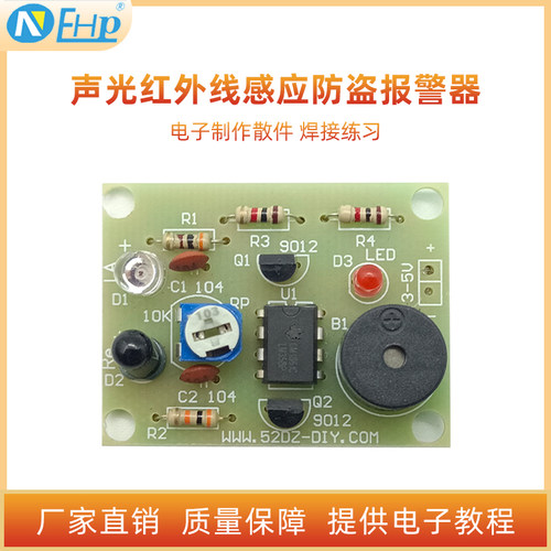 感应报警器开关教程电子元件diy