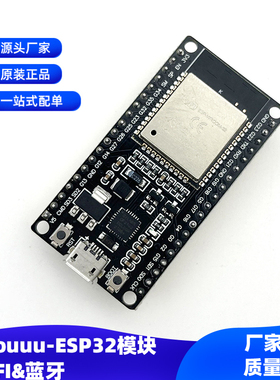 Goouuu-ESP32模块开发板 无线WiFi+蓝牙 2合1 双核CPU 物联网