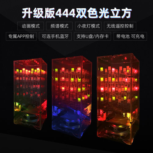 diy双色光立方pcb板带电子元器件