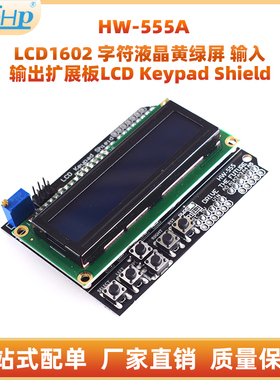 LCD1602 字符液晶蓝屏/黄绿屏 输入输出扩展板LCD Keypad S hield